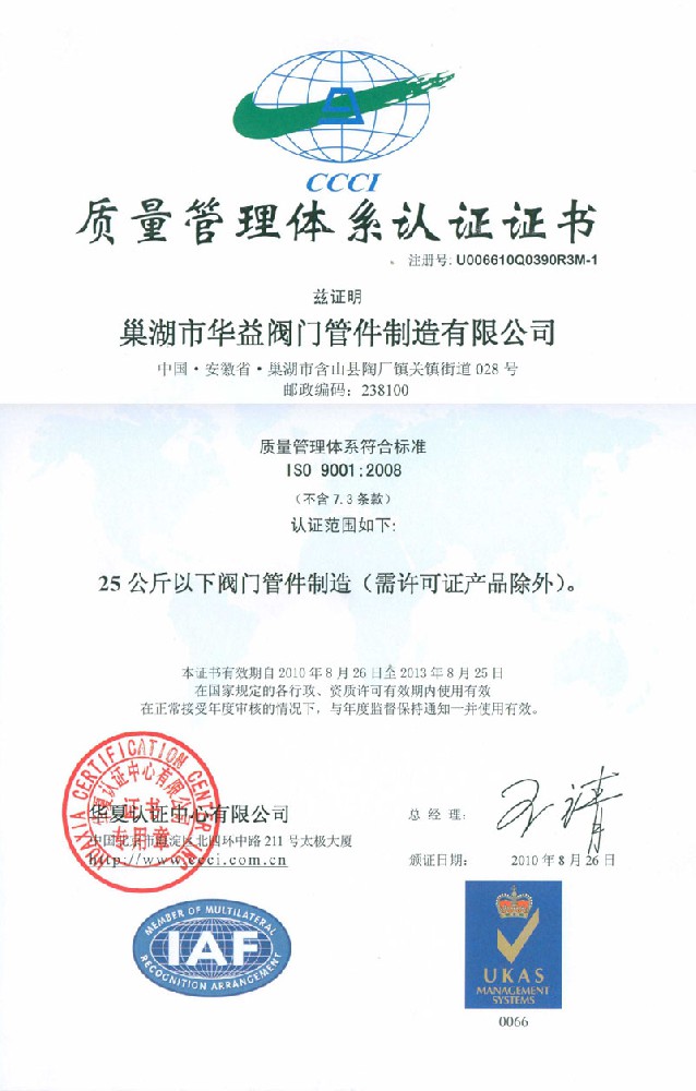 Quality management system (Chaohu Chinese)