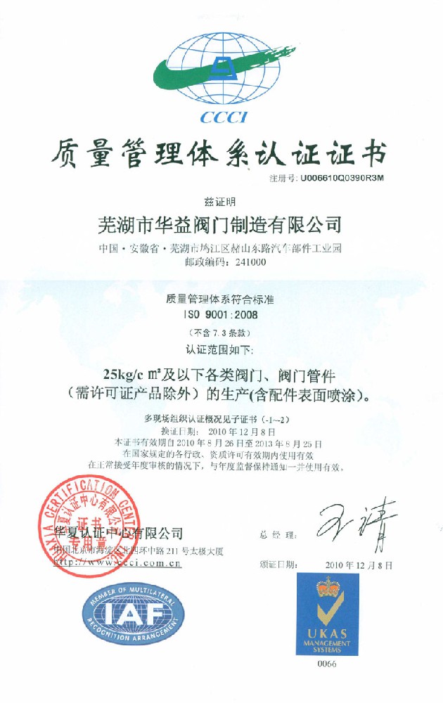 Chinese of the quality management system (Huayi valve) 25KG