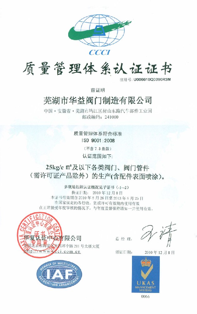 质量管理体系中文（华益阀门）25KG