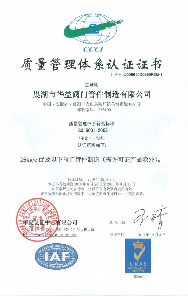 Quality management system (Chaohu) 25KG