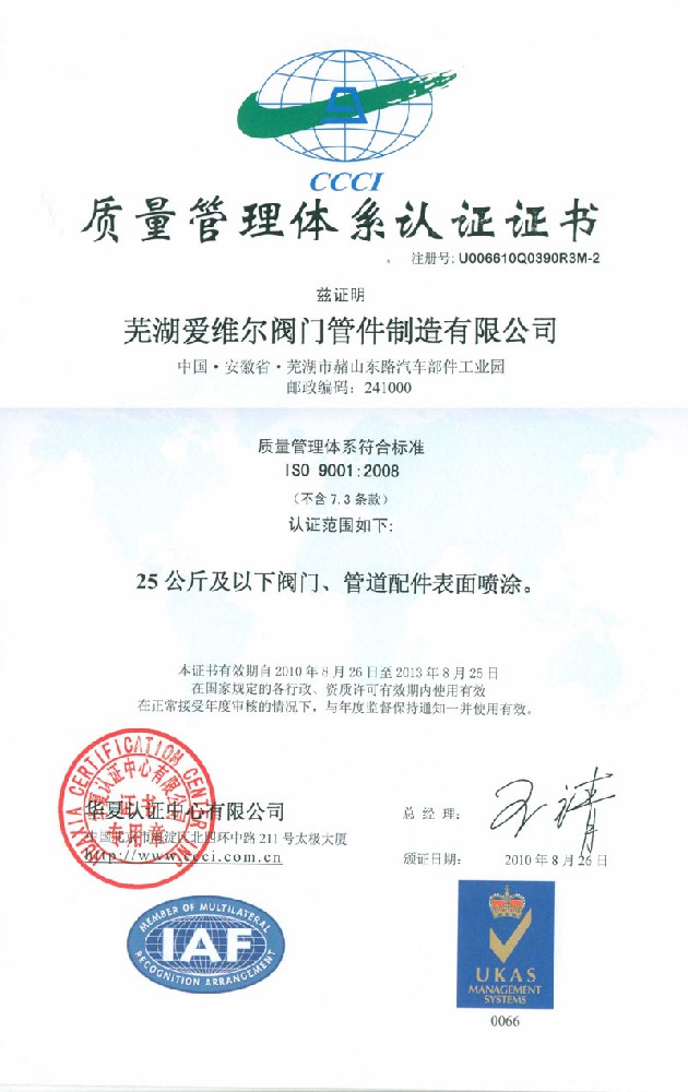 Quality management system (Ai Weier Chinese)